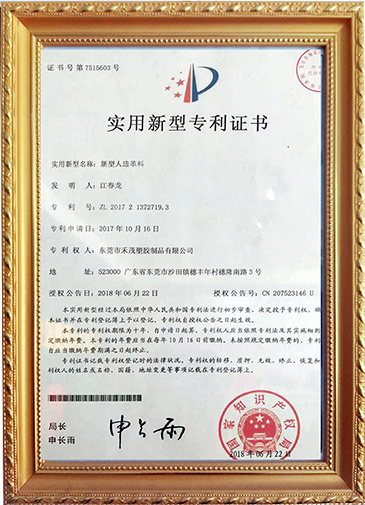 實(shí)用新型專利證書-新型人造革.jpg