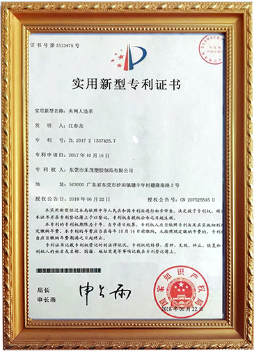 實(shí)用新型專利證書-夾網(wǎng)人造革.jpg