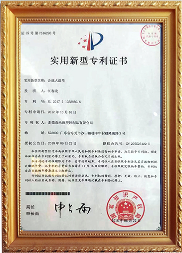 實(shí)用新型專利證書-合成人造革.jpg