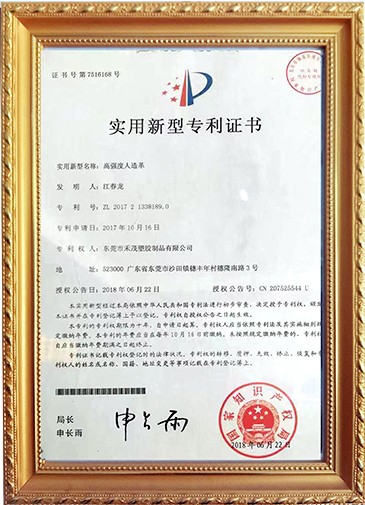 實(shí)用新型專利證書-高強(qiáng)造革.jpg