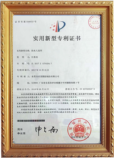 實(shí)用新型專利證書(shū)-防水人造革.jpg