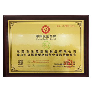 中國優(yōu)選品牌證書