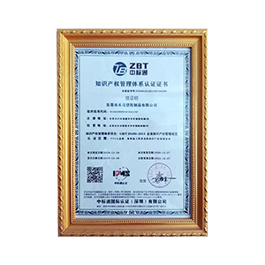 知識產(chǎn)權管理體系認證證書