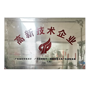 高新技術企業(yè)
