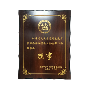東莞市沙田個體私營企業(yè)協(xié)會
