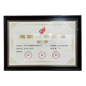 高新技術企業(yè)證書