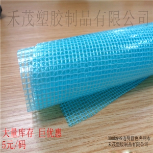 300D9*9藍(lán)色夾網(wǎng)布